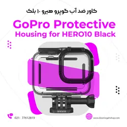 کاور ضد آب گوپرو هیرو 10 GoPro Protective Housing for HERO10 Black