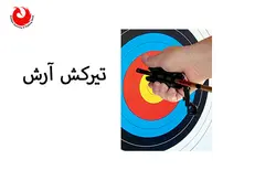 مشخصات و خرید تیرکش آرش | فروشگاه اینترنتی شکار درنا کمپینگ