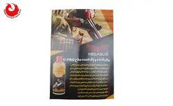 قیمت و خرید اسپری روغن پگاسوز - فروشگاه درنا کمپینگ