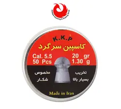 ساچمه کاسپین سرگنبدی کالیبر 5.5