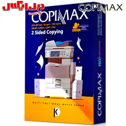 کاغذ A4 کپی‌ مکس (copymax) وزن 80 گرمی بسته‌بندی شیراز - فروشگاه دبل ایکس