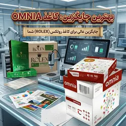 کاغذ A4 رولکس بسته ۵۰۰ عددی کارتن‌دار - فروشگاه دبل ایکس