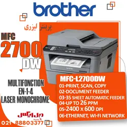 پرینتر چهار کاره لیزری برادر MFC-L2700DW - فروشگاه دبل ایکس