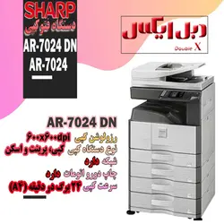 دستگاه فتوکپی AR-7024d کمپانی - شارپ - فروشگاه دبل ایکس