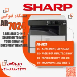 دستگاه فتوکپی AR-7024 کمپانی - شارپ - فروشگاه دبل ایکس