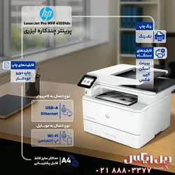 پرینتر لیزری HP LaserJet Pro MFP 4103fdn