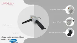 قیمت و خرید دستگاه دمنده و مکنده پروتک مدل UN122302