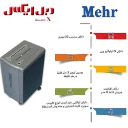 کاغذ خردکن مهر MM-886 - فروشگاه دبل ایکس