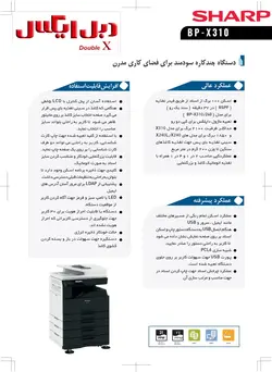 دستگاه کپی شارپ مدل BP-X240L-DN - فروشگاه دبل ایکس