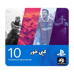 پک 10 بازی PS4 کپی خور (همه بازی ها انتخابی)