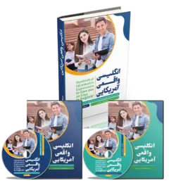 کتاب انگلیسی واقعی آمریکایی