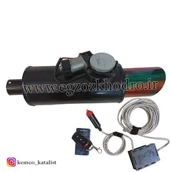اگزوز اسپرت برقی ریموت دار (تک لوله)