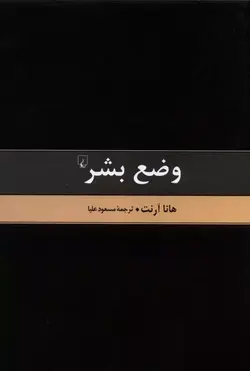 کتاب وضع بشر