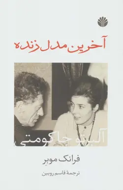 کتاب آخرین مدل زنده