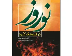 کتاب نوروز در فرهنگ کرد