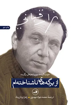 کتاب از برگه های ناشناخته ام