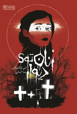 زنان توی دیوار