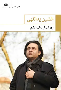 روز شمار یک عشق