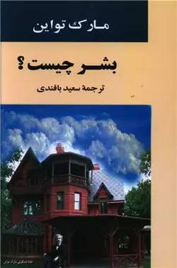 کتاب بشر چیست؟