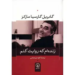 زنده ام که روایت کنم