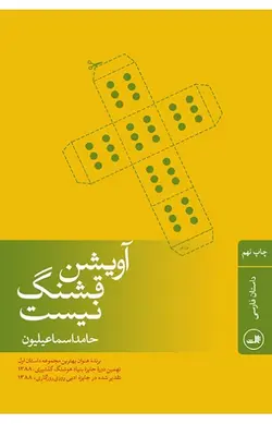 کتاب آویشن قشنگ نیست