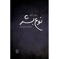 کتاب نوع بشر