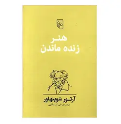 کتاب هنر زنده ماندن