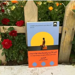 کتابی که آرزو می کنید والدینتان خوانده بودند