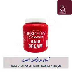 کرم موی برکلی اورجینال محصول انگلیس Berkeley hair cream Original