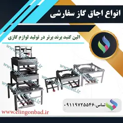 اجاق گاز تک شعله الین گنبد مدل 24*24 - تنور گازی الین گنبد