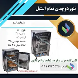 تنورگازی دوقلو الین گنبد نیمه استیل چهار سینی 31 سانت