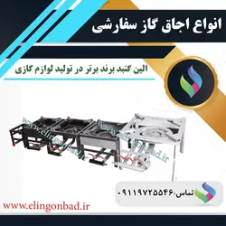 اجاق گاز سه شعله الین گنبدآهن 2میل سنگین مدل 55*55