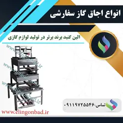 اجاق گاز سه شعله الین گنبدآهن 2میل سنگین مدل 55*55