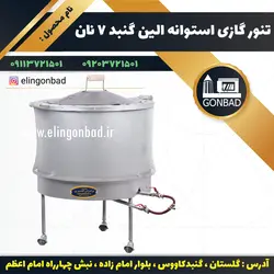 تنور گازي استوانه اي شعله چدن الين گنبد سایز۵۰