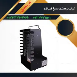 کباب پز ضیافت مدل شعله اصل - تنور گازی الین گنبد