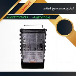 کباب پز ضیافت مدل شعله اصل - تنور گازی الین گنبد