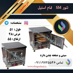 تنورگازی متوسط الین گنبد تمام استیل دو سینی چدن۳۵