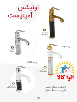شیر روشویی برلیان سنگی اونیکس طلایی بلند سنگ سفید - الوا کالا | ایراندوست