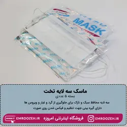 ماسک سه لایه تخت 10 عددی