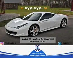 خط 8 رقمی رند 77707770