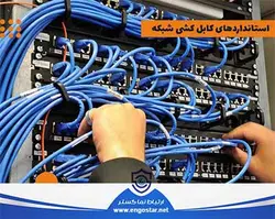 کابل کشی شبکه همراه با نقشه