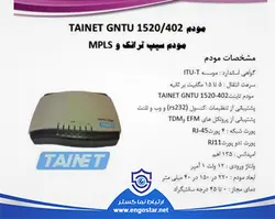 مودم روتر تاینت G.SHDSL.bis GNTU 1520-402