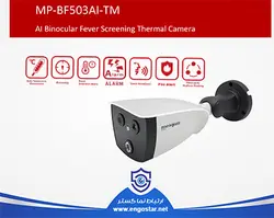 دوربین مداربسته حرارتي تشخيص كرونا