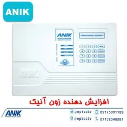 افزایش دهنده 20 زون انیک