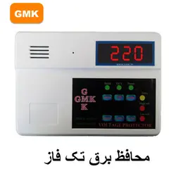 محافظ برق دیجیتال کل ساختمان تک فاز جی ام کا GMK