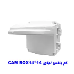 کم باکس لولایی CAM BOX14*14