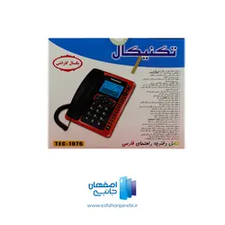 تلفن تکنیکال مدل TEC-1076
