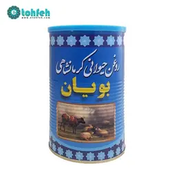 خرید روغن حیوانی کرمانشاهی بویان یک کیلویی (گاوی گوسفندی)