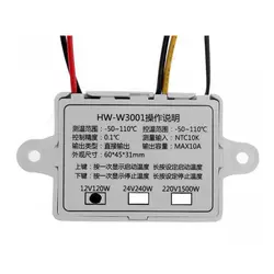 ترموستات دما دیجیتال 12V مدل HW - W3001