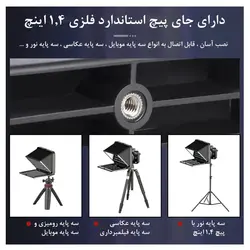 تله پرامپتر لنزگو Lensgo TC7 Portable Teleprompter